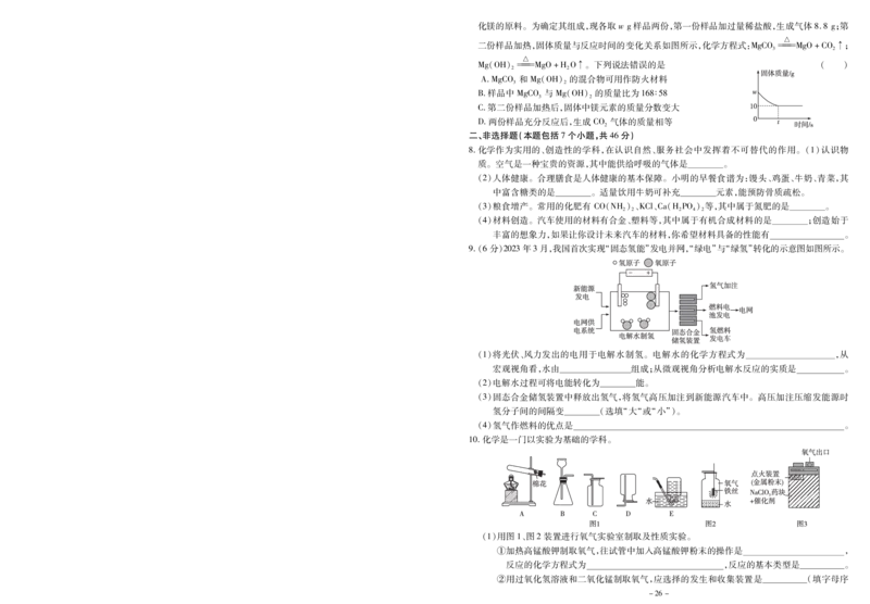 2023年贵州省初中学业水平考试化学试卷（pdf版）_贵州中考_5.贵州中考化学（2008-2025）