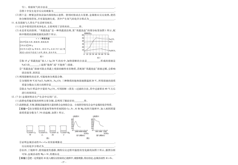 2023年贵州省初中学业水平考试化学试卷（pdf版）_贵州中考_5.贵州中考化学（2008-2025）