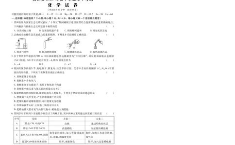 2023年贵州省初中学业水平考试化学试卷（pdf版）_贵州中考_5.贵州中考化学（2008-2025）