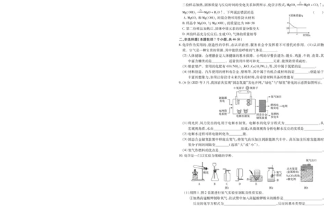 2023年贵州省初中学业水平考试化学试卷（pdf版）_贵州中考_5.贵州中考化学（2008-2025）