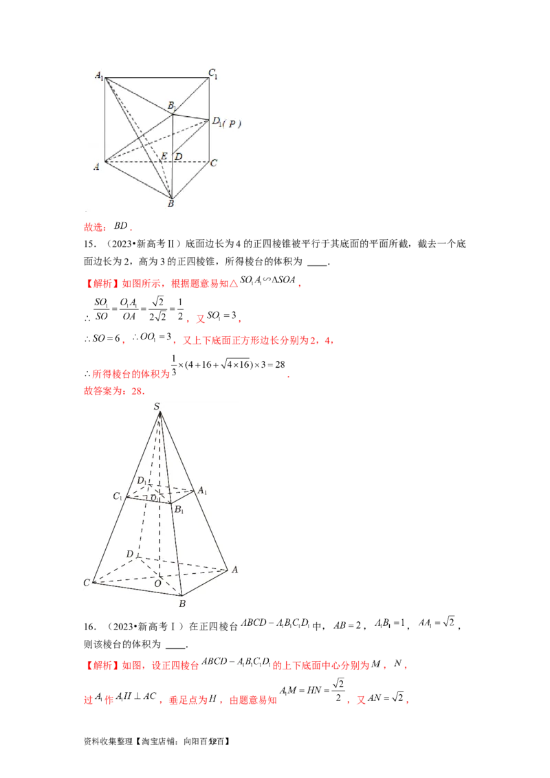 专题04立体几何（解析版）_02高考数学_新高考复习资料_2024年新高考资料_专项复习资料_完五年（2019-2023）高考真题分项汇编（新高考）