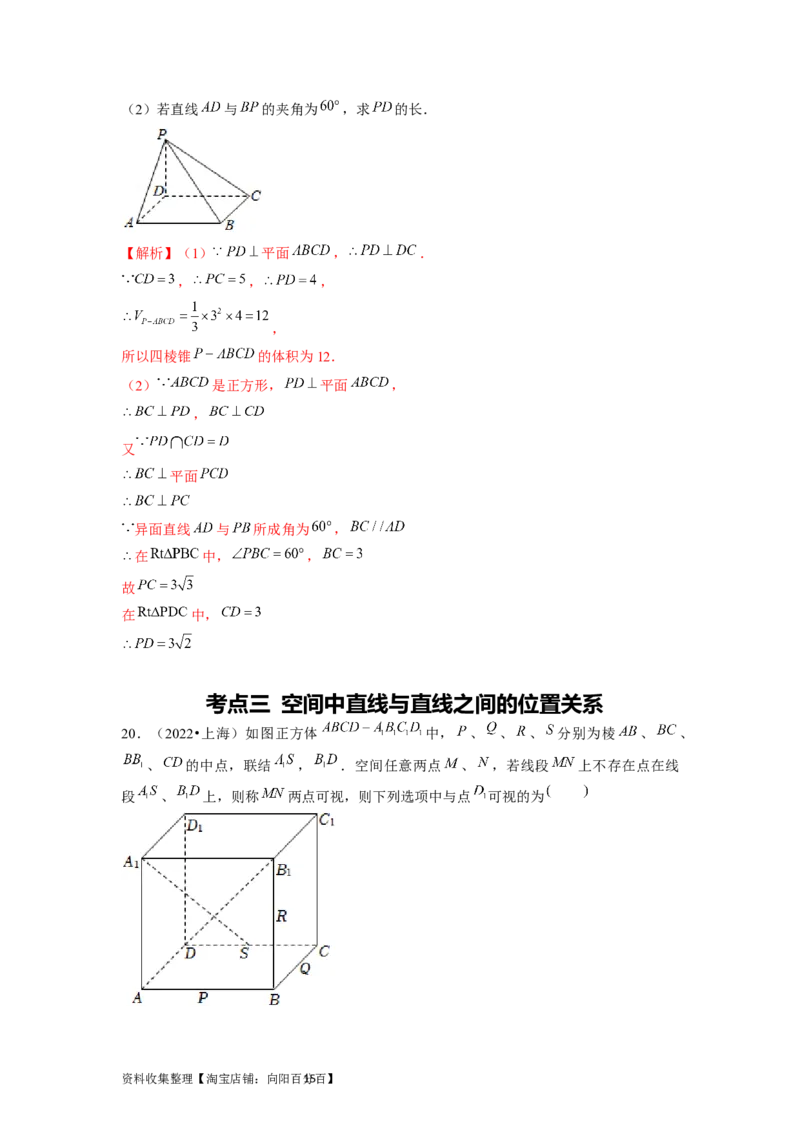 专题04立体几何（解析版）_02高考数学_新高考复习资料_2024年新高考资料_专项复习资料_完五年（2019-2023）高考真题分项汇编（新高考）