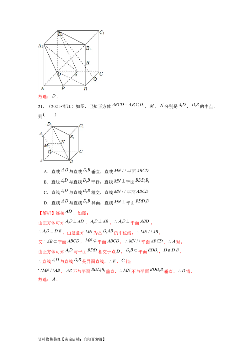 专题04立体几何（解析版）_02高考数学_新高考复习资料_2024年新高考资料_专项复习资料_完五年（2019-2023）高考真题分项汇编（新高考）