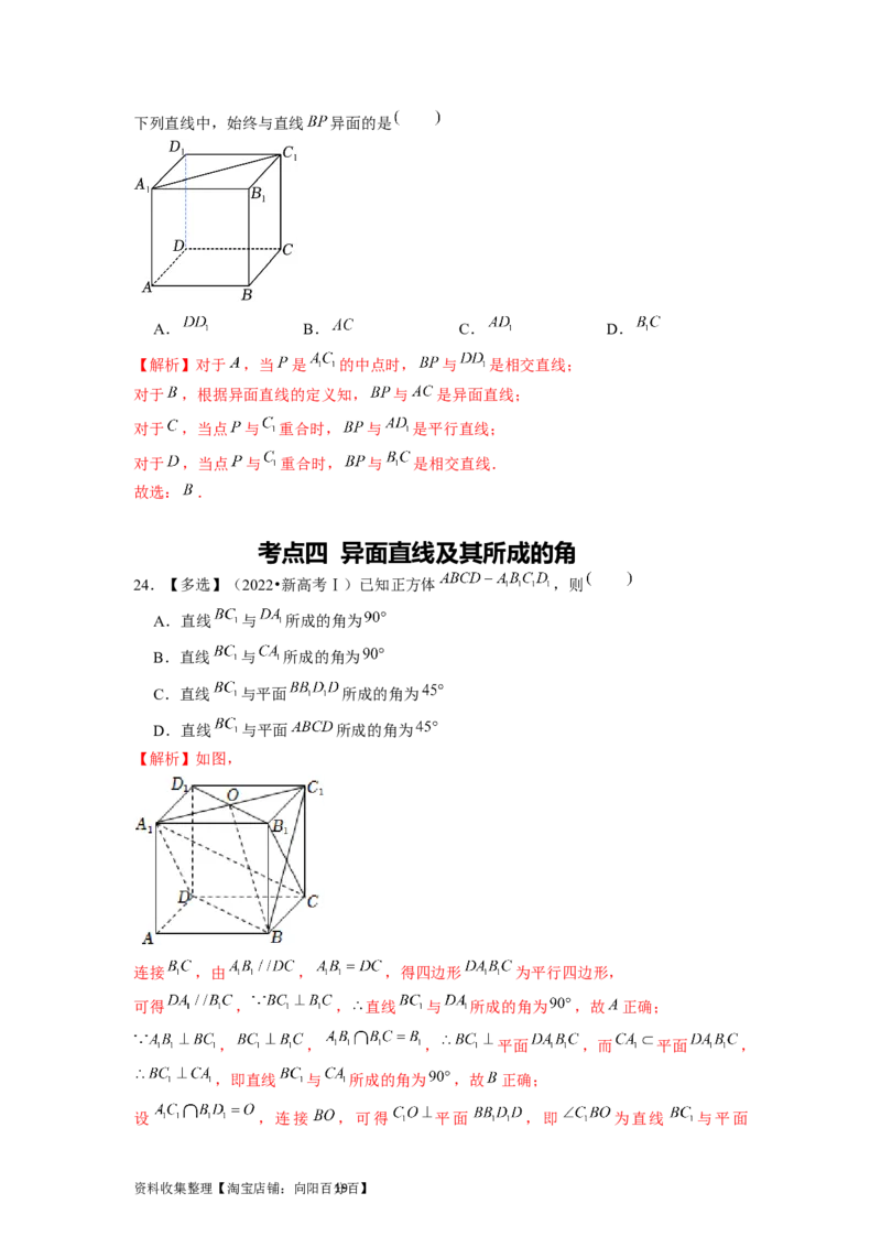 专题04立体几何（解析版）_02高考数学_新高考复习资料_2024年新高考资料_专项复习资料_完五年（2019-2023）高考真题分项汇编（新高考）