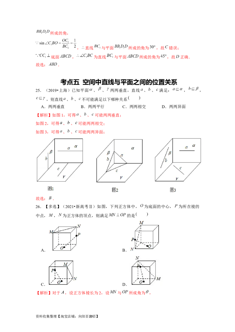 专题04立体几何（解析版）_02高考数学_新高考复习资料_2024年新高考资料_专项复习资料_完五年（2019-2023）高考真题分项汇编（新高考）