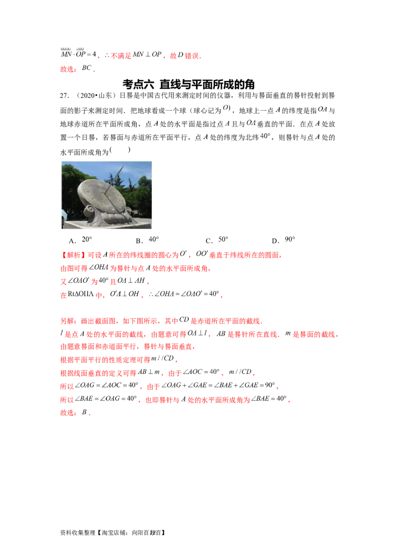 专题04立体几何（解析版）_02高考数学_新高考复习资料_2024年新高考资料_专项复习资料_完五年（2019-2023）高考真题分项汇编（新高考）