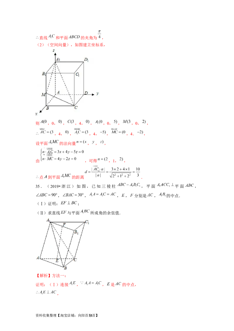 专题04立体几何（解析版）_02高考数学_新高考复习资料_2024年新高考资料_专项复习资料_完五年（2019-2023）高考真题分项汇编（新高考）