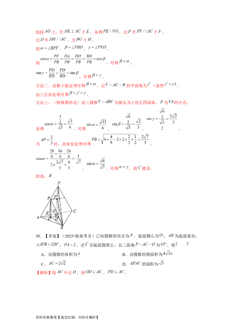 专题04立体几何（解析版）_02高考数学_新高考复习资料_2024年新高考资料_专项复习资料_完五年（2019-2023）高考真题分项汇编（新高考）