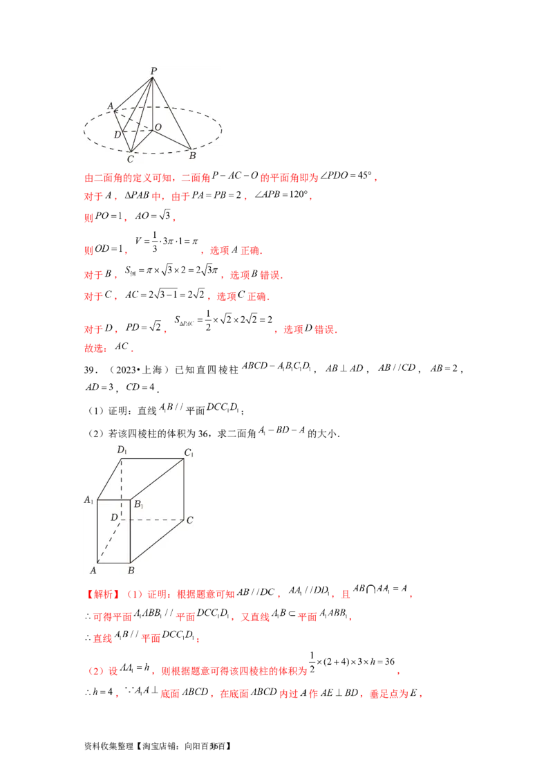 专题04立体几何（解析版）_02高考数学_新高考复习资料_2024年新高考资料_专项复习资料_完五年（2019-2023）高考真题分项汇编（新高考）