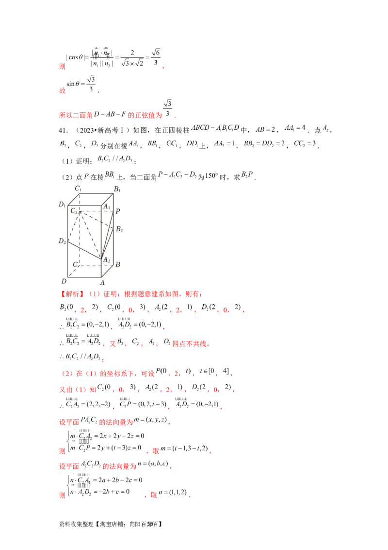专题04立体几何（解析版）_02高考数学_新高考复习资料_2024年新高考资料_专项复习资料_完五年（2019-2023）高考真题分项汇编（新高考）