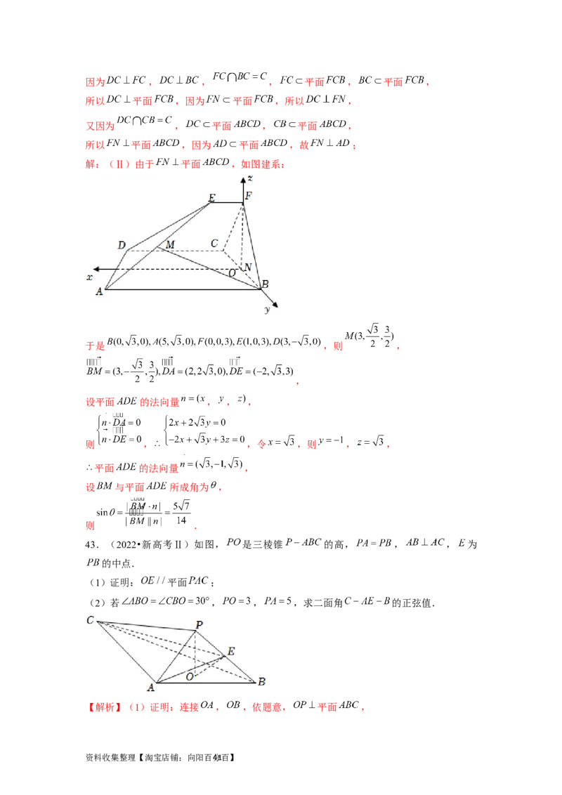 专题04立体几何（解析版）_02高考数学_新高考复习资料_2024年新高考资料_专项复习资料_完五年（2019-2023）高考真题分项汇编（新高考）
