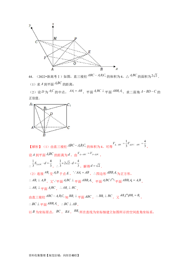 专题04立体几何（解析版）_02高考数学_新高考复习资料_2024年新高考资料_专项复习资料_完五年（2019-2023）高考真题分项汇编（新高考）