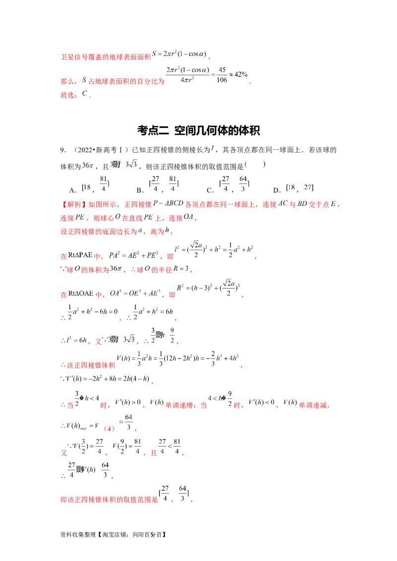 专题04立体几何（解析版）_02高考数学_新高考复习资料_2024年新高考资料_专项复习资料_完五年（2019-2023）高考真题分项汇编（新高考）