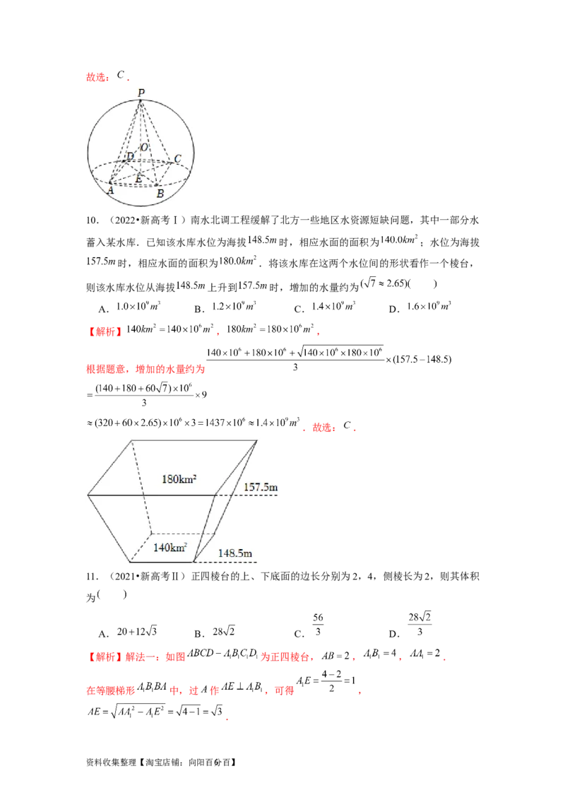 专题04立体几何（解析版）_02高考数学_新高考复习资料_2024年新高考资料_专项复习资料_完五年（2019-2023）高考真题分项汇编（新高考）
