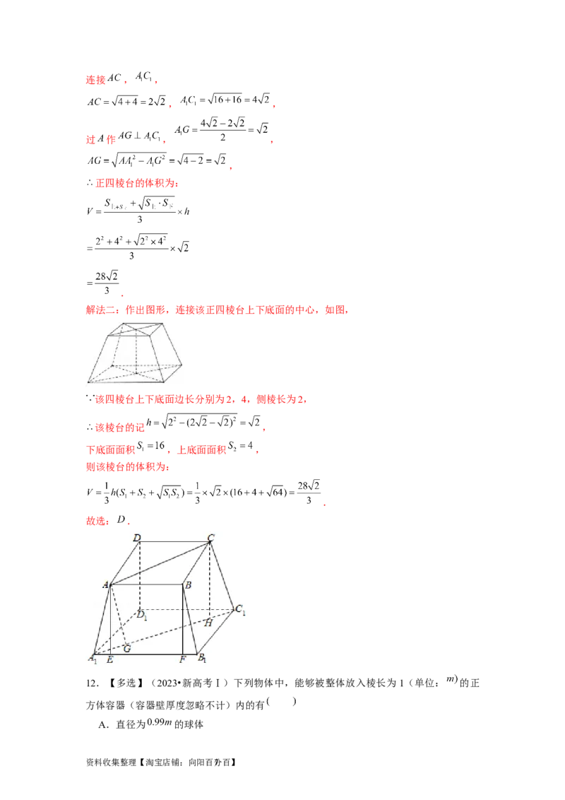 专题04立体几何（解析版）_02高考数学_新高考复习资料_2024年新高考资料_专项复习资料_完五年（2019-2023）高考真题分项汇编（新高考）