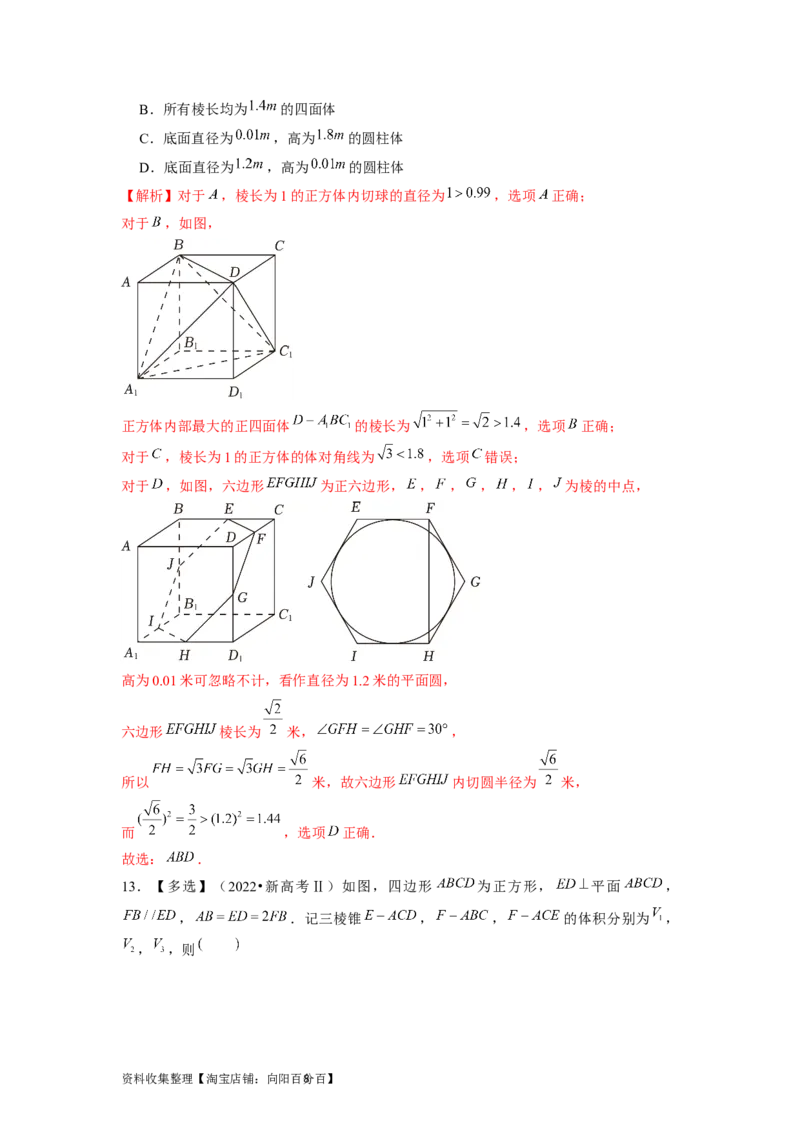 专题04立体几何（解析版）_02高考数学_新高考复习资料_2024年新高考资料_专项复习资料_完五年（2019-2023）高考真题分项汇编（新高考）