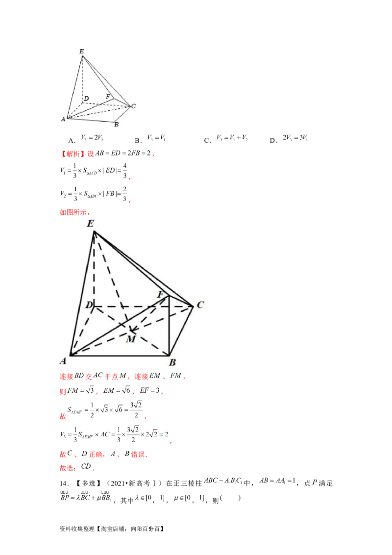 专题04立体几何（解析版）_02高考数学_新高考复习资料_2024年新高考资料_专项复习资料_完五年（2019-2023）高考真题分项汇编（新高考）