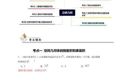 专题04立体几何（解析版）_02高考数学_新高考复习资料_2024年新高考资料_专项复习资料_完五年（2019-2023）高考真题分项汇编（新高考）