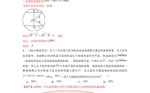 专题04立体几何（解析版）_02高考数学_新高考复习资料_2024年新高考资料_专项复习资料_完五年（2019-2023）高考真题分项汇编（新高考）