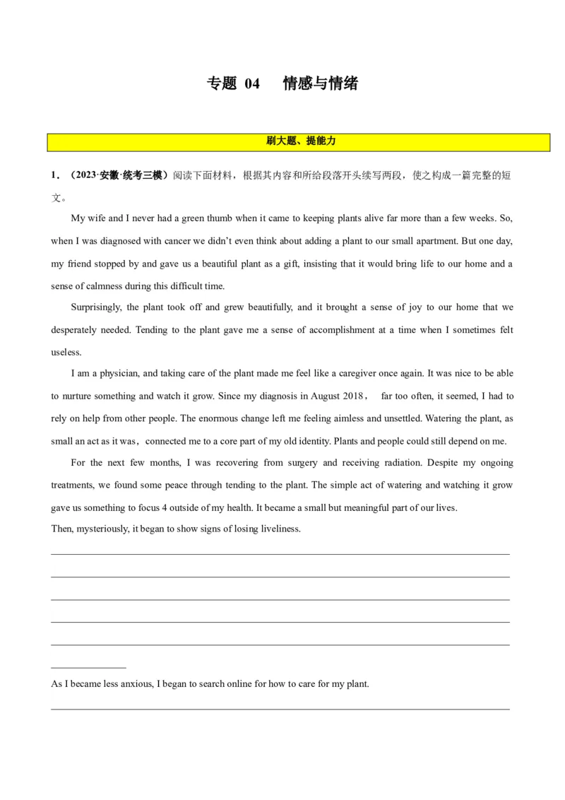 专题04情感与情绪(读后续写人与自我)-2024年新高考英语一轮复习练小题刷大题提能力（原卷版）_03高考英语_新高考复习资料_2024年新高考资料_一轮复习资料_第二部分刷大题_读后续写