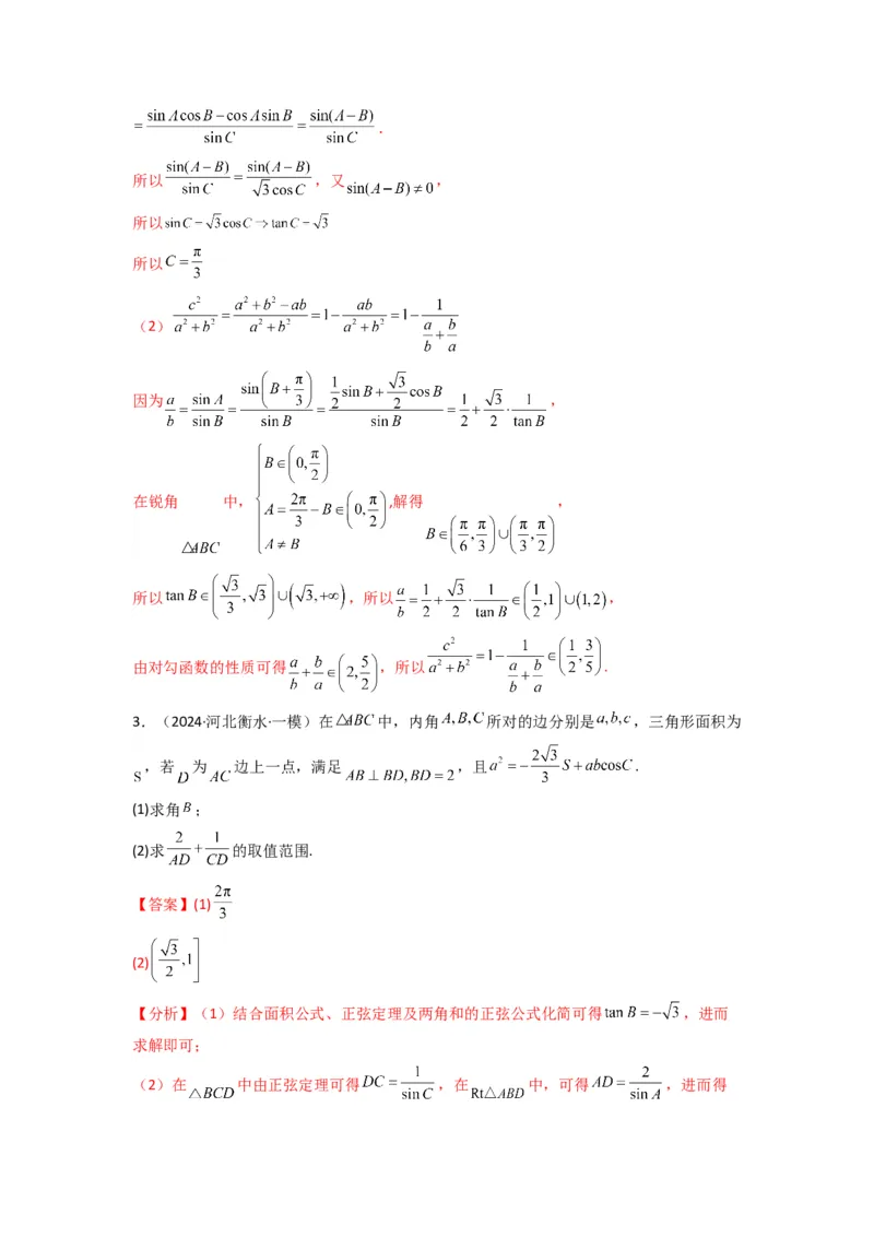 专题06解三角形（周长（边长）问题（含定值，最值，范围问题））(典型题型归类训练)(解析版）_02高考数学_2025年新高考资料_专项复习_三角函数、平面向量及解三角形