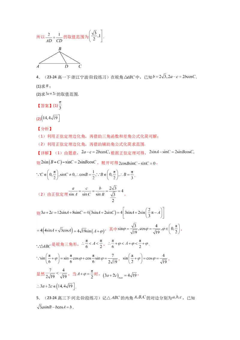 专题06解三角形（周长（边长）问题（含定值，最值，范围问题））(典型题型归类训练)(解析版）_02高考数学_2025年新高考资料_专项复习_三角函数、平面向量及解三角形