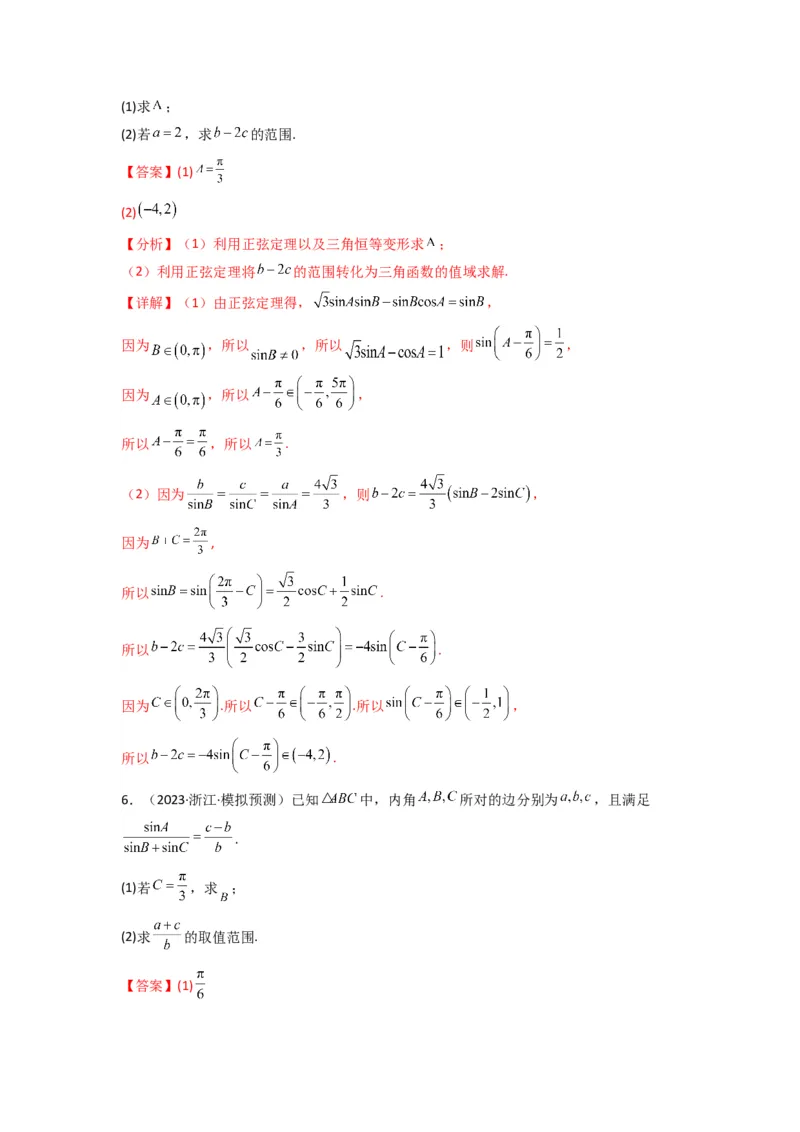 专题06解三角形（周长（边长）问题（含定值，最值，范围问题））(典型题型归类训练)(解析版）_02高考数学_2025年新高考资料_专项复习_三角函数、平面向量及解三角形