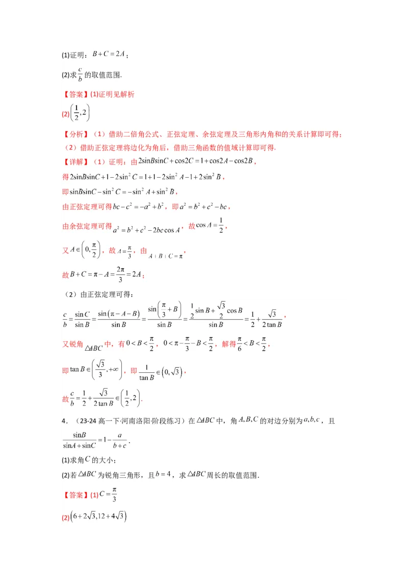 专题06解三角形（周长（边长）问题（含定值，最值，范围问题））(典型题型归类训练)(解析版）_02高考数学_2025年新高考资料_专项复习_三角函数、平面向量及解三角形