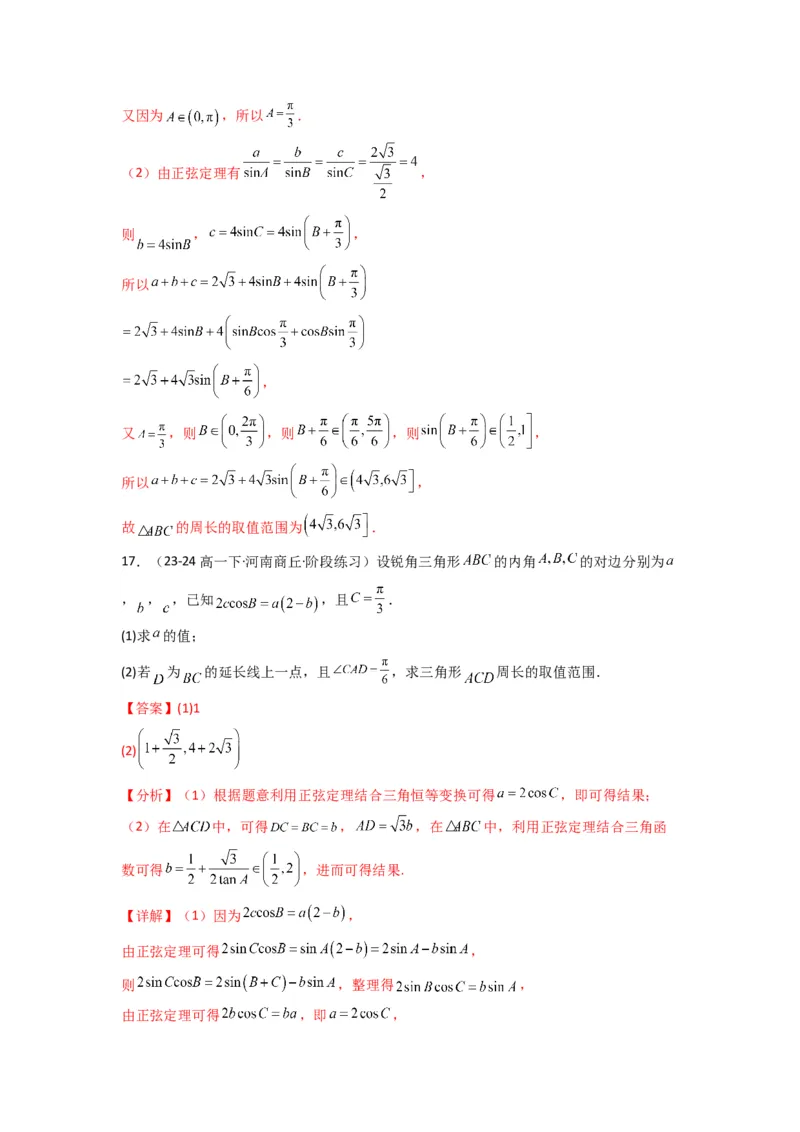 专题06解三角形（周长（边长）问题（含定值，最值，范围问题））(典型题型归类训练)(解析版）_02高考数学_2025年新高考资料_专项复习_三角函数、平面向量及解三角形