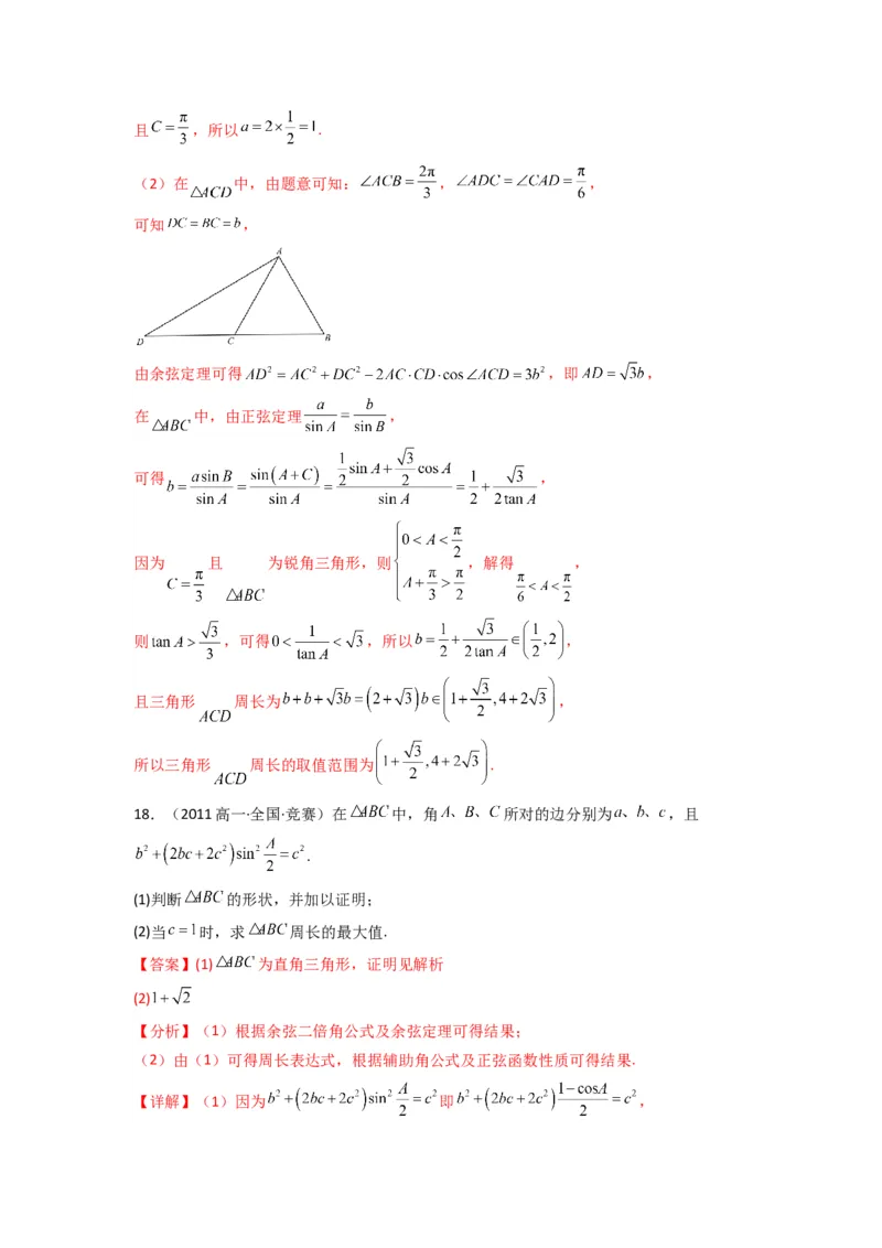 专题06解三角形（周长（边长）问题（含定值，最值，范围问题））(典型题型归类训练)(解析版）_02高考数学_2025年新高考资料_专项复习_三角函数、平面向量及解三角形