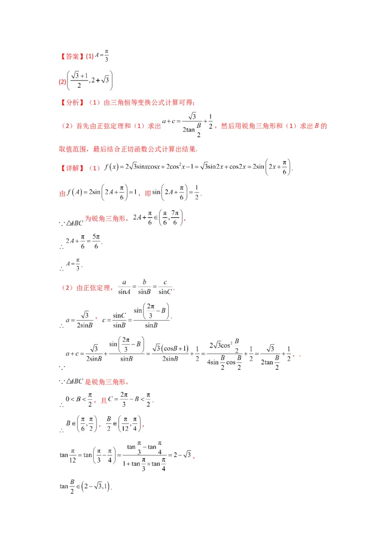 专题06解三角形（周长（边长）问题（含定值，最值，范围问题））(典型题型归类训练)(解析版）_02高考数学_2025年新高考资料_专项复习_三角函数、平面向量及解三角形
