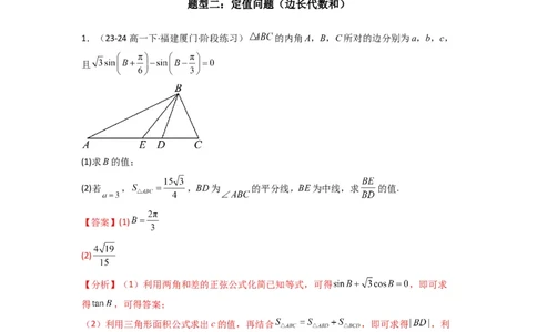 专题06解三角形（周长（边长）问题（含定值，最值，范围问题））(典型题型归类训练)(解析版）_02高考数学_2025年新高考资料_专项复习_三角函数、平面向量及解三角形
