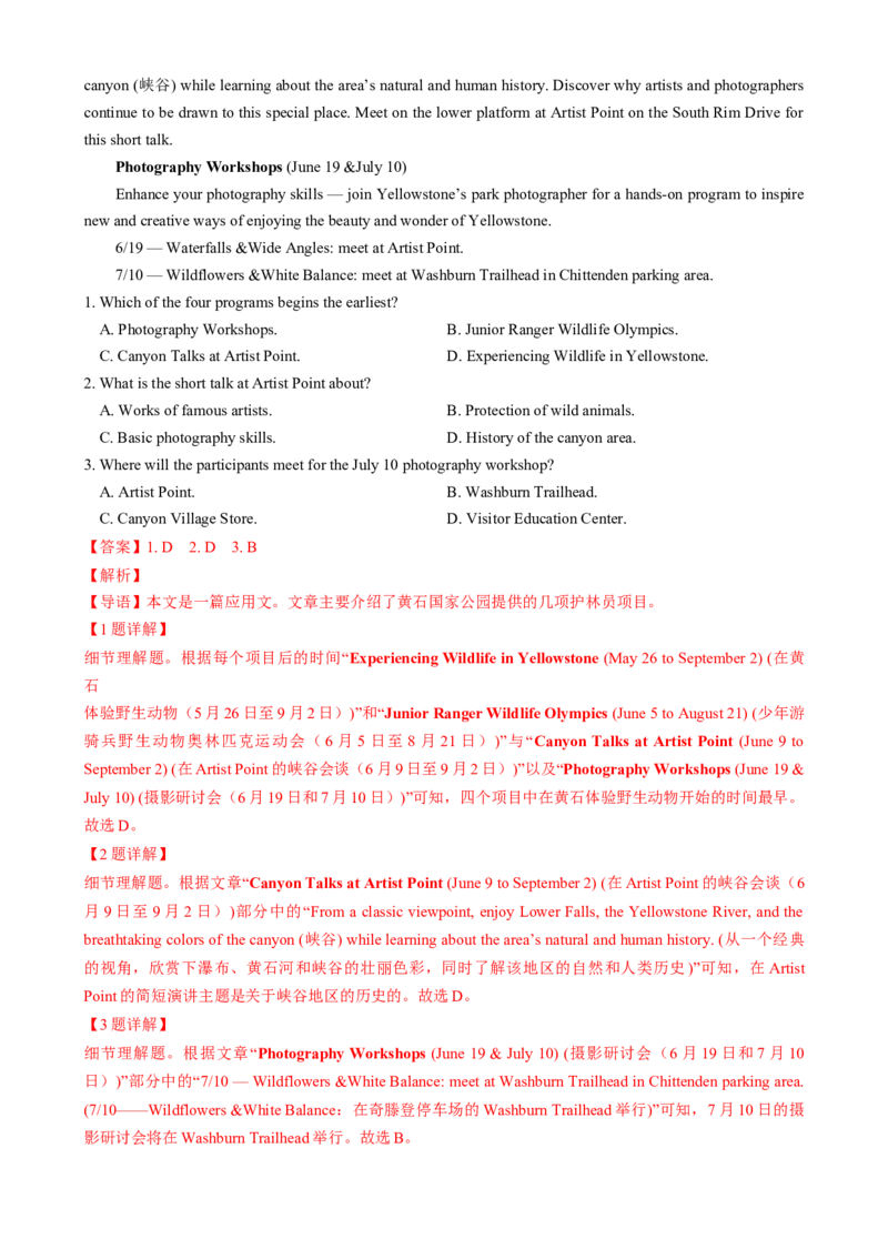 专题05阅读理解应用文（解析版）_02高考数学_2025年新高考资料_二轮复习_01高考语文等多个文件_2025年高考英语二轮热点题型归纳与变式演练（新高考通用）_第一部分阅读