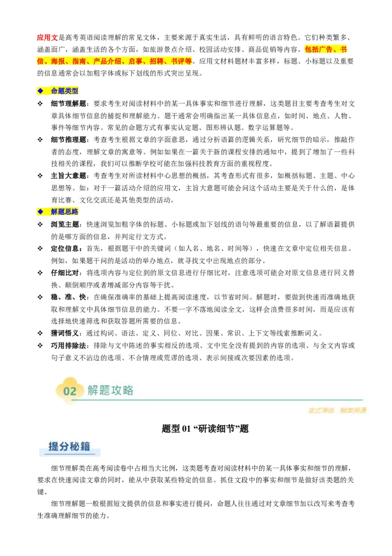 专题05阅读理解应用文（解析版）_02高考数学_2025年新高考资料_二轮复习_01高考语文等多个文件_2025年高考英语二轮热点题型归纳与变式演练（新高考通用）_第一部分阅读