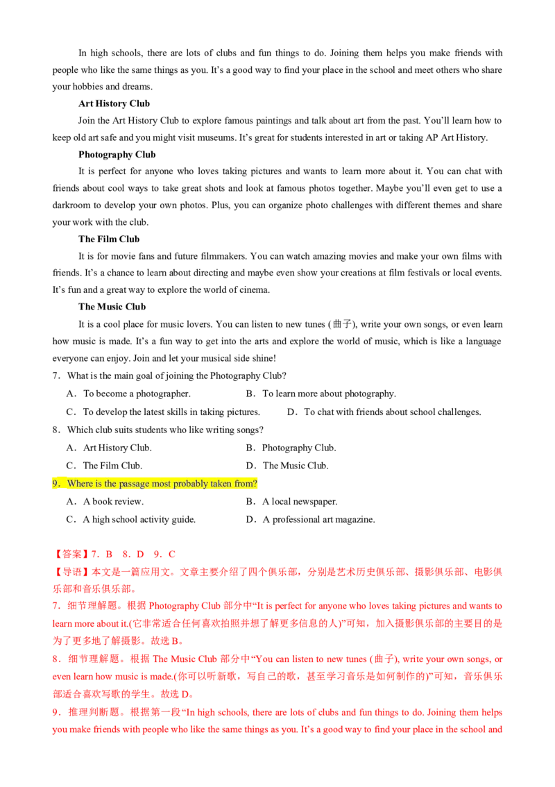 专题05阅读理解应用文（解析版）_02高考数学_2025年新高考资料_二轮复习_01高考语文等多个文件_2025年高考英语二轮热点题型归纳与变式演练（新高考通用）_第一部分阅读