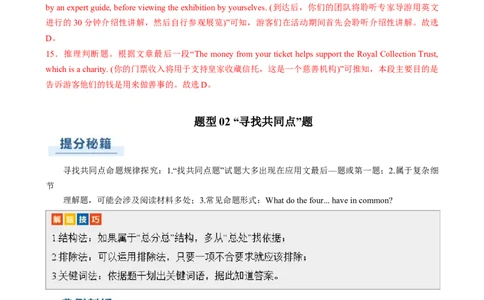 专题05阅读理解应用文（解析版）_02高考数学_2025年新高考资料_二轮复习_01高考语文等多个文件_2025年高考英语二轮热点题型归纳与变式演练（新高考通用）_第一部分阅读