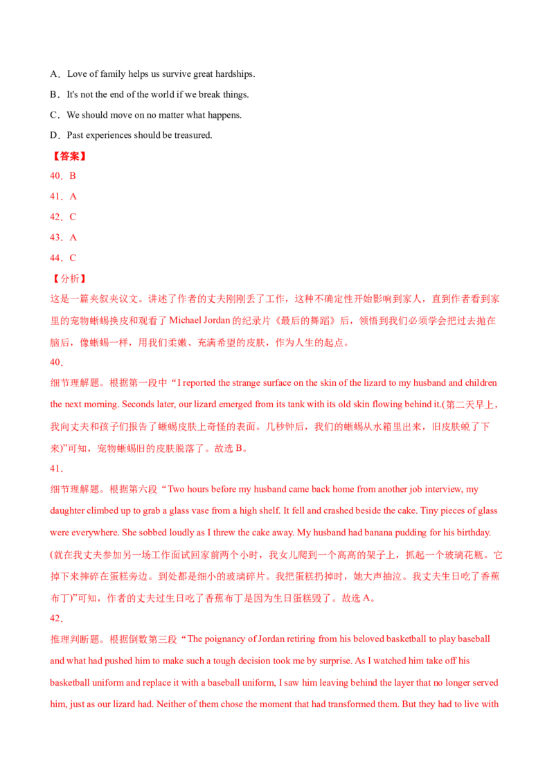 专题06阅读理解记叙文-2021年高考真题和模拟题英语分项汇编（解析版）_03高考英语_新高考复习资料_2022年新高考资料_2022年新高考英语一轮复习
