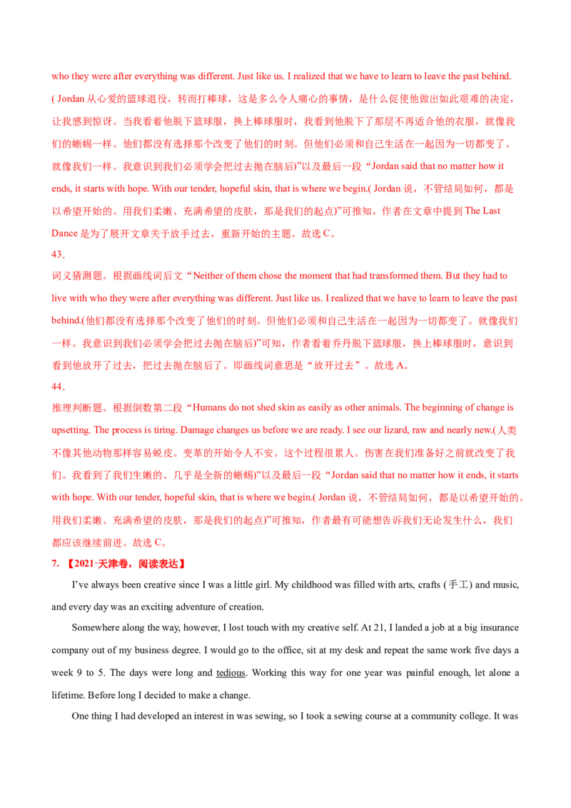 专题06阅读理解记叙文-2021年高考真题和模拟题英语分项汇编（解析版）_03高考英语_新高考复习资料_2022年新高考资料_2022年新高考英语一轮复习