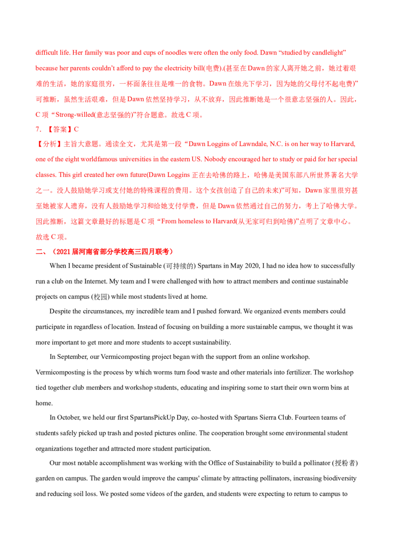 专题06阅读理解记叙文-2021年高考真题和模拟题英语分项汇编（解析版）_03高考英语_新高考复习资料_2022年新高考资料_2022年新高考英语一轮复习