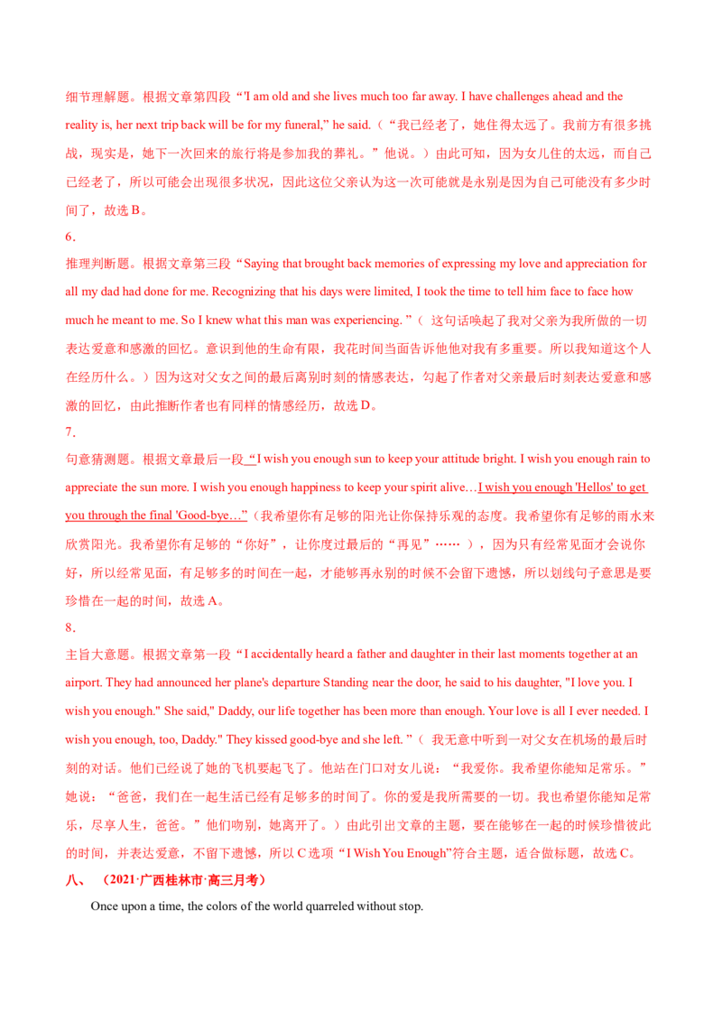 专题06阅读理解记叙文-2021年高考真题和模拟题英语分项汇编（解析版）_03高考英语_新高考复习资料_2022年新高考资料_2022年新高考英语一轮复习