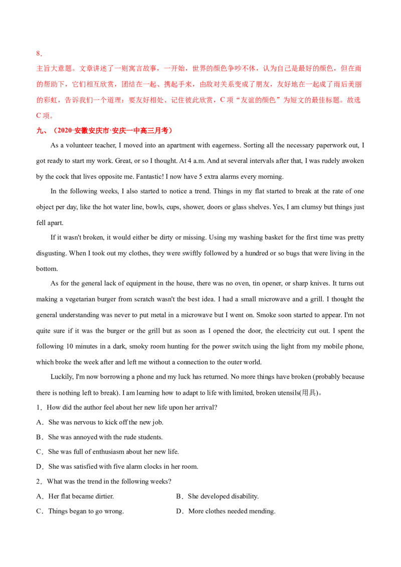 专题06阅读理解记叙文-2021年高考真题和模拟题英语分项汇编（解析版）_03高考英语_新高考复习资料_2022年新高考资料_2022年新高考英语一轮复习