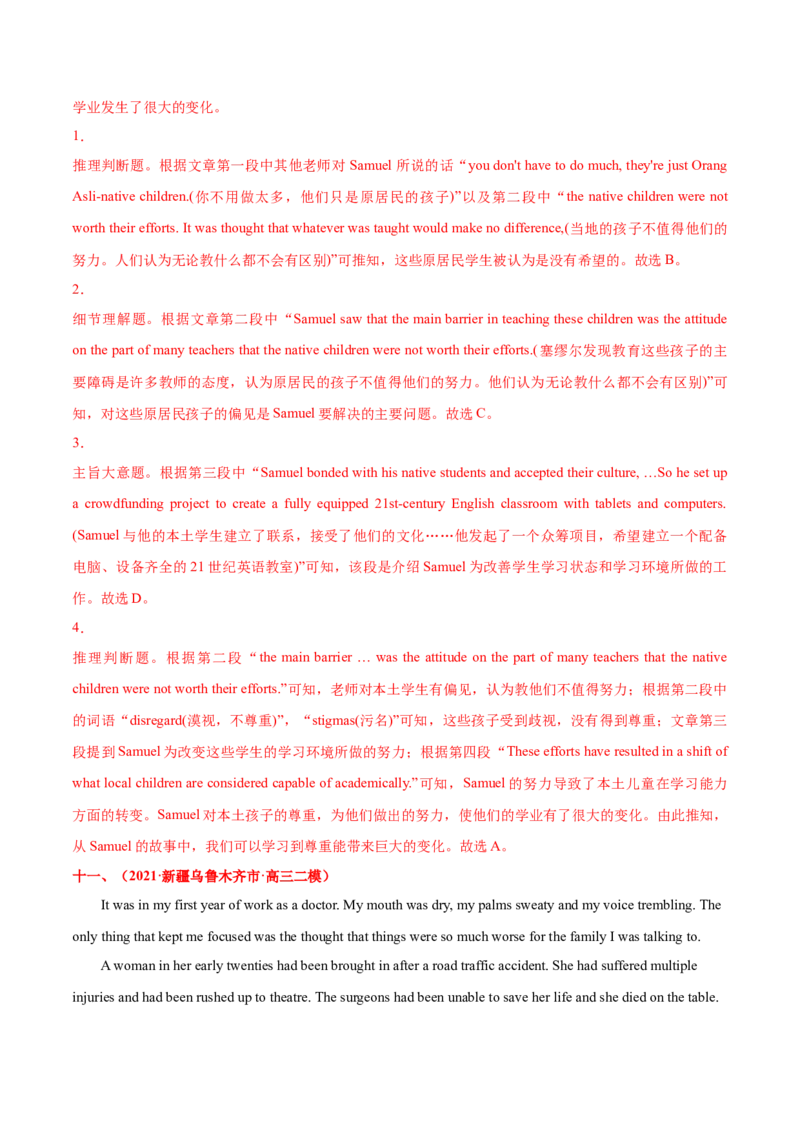 专题06阅读理解记叙文-2021年高考真题和模拟题英语分项汇编（解析版）_03高考英语_新高考复习资料_2022年新高考资料_2022年新高考英语一轮复习