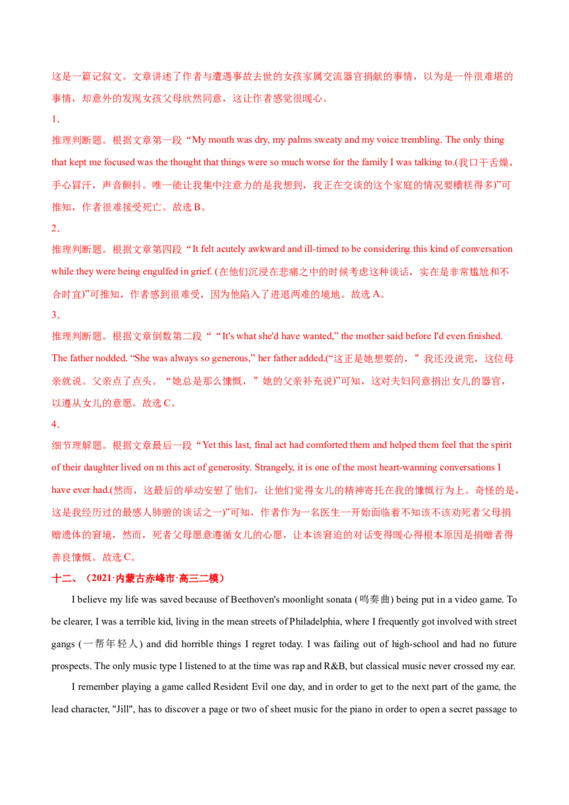 专题06阅读理解记叙文-2021年高考真题和模拟题英语分项汇编（解析版）_03高考英语_新高考复习资料_2022年新高考资料_2022年新高考英语一轮复习