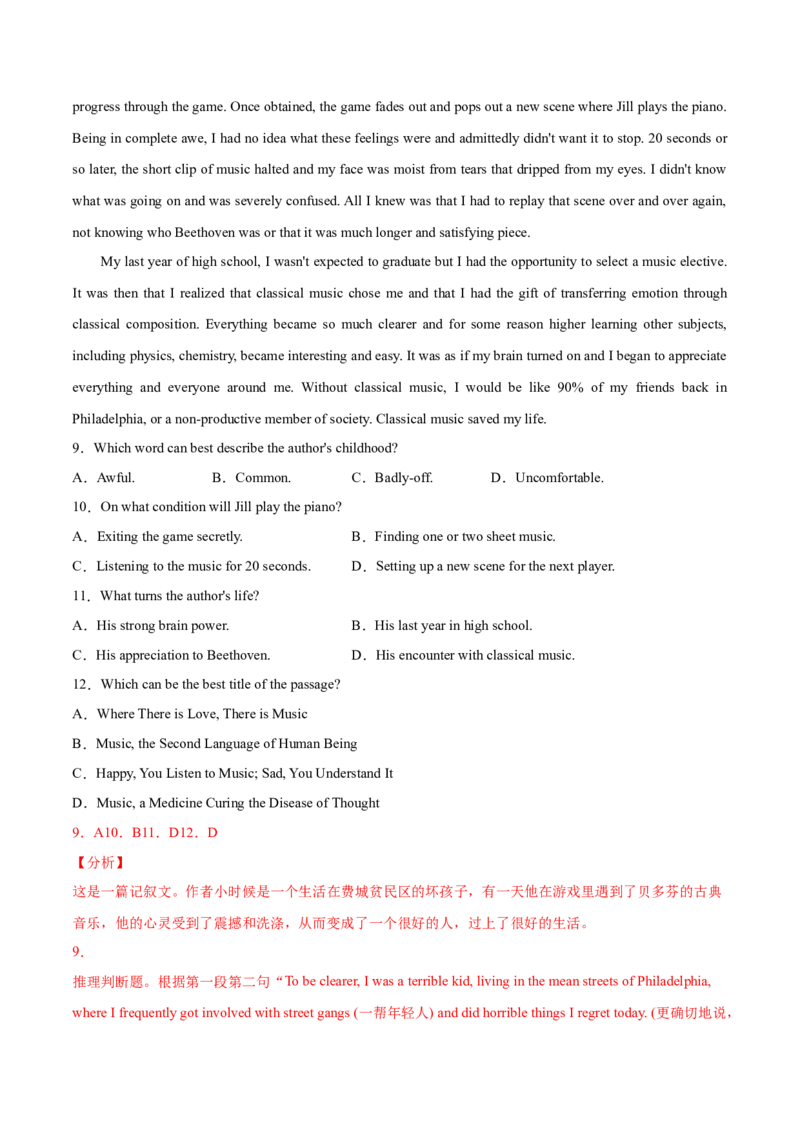 专题06阅读理解记叙文-2021年高考真题和模拟题英语分项汇编（解析版）_03高考英语_新高考复习资料_2022年新高考资料_2022年新高考英语一轮复习