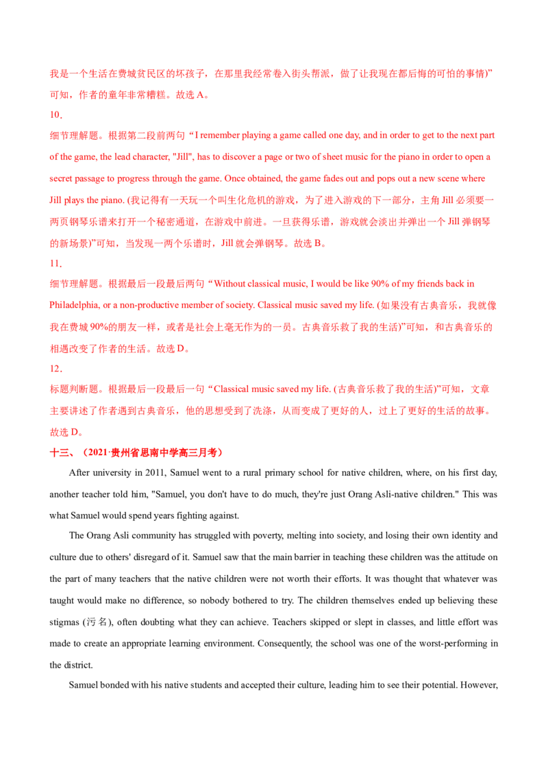 专题06阅读理解记叙文-2021年高考真题和模拟题英语分项汇编（解析版）_03高考英语_新高考复习资料_2022年新高考资料_2022年新高考英语一轮复习