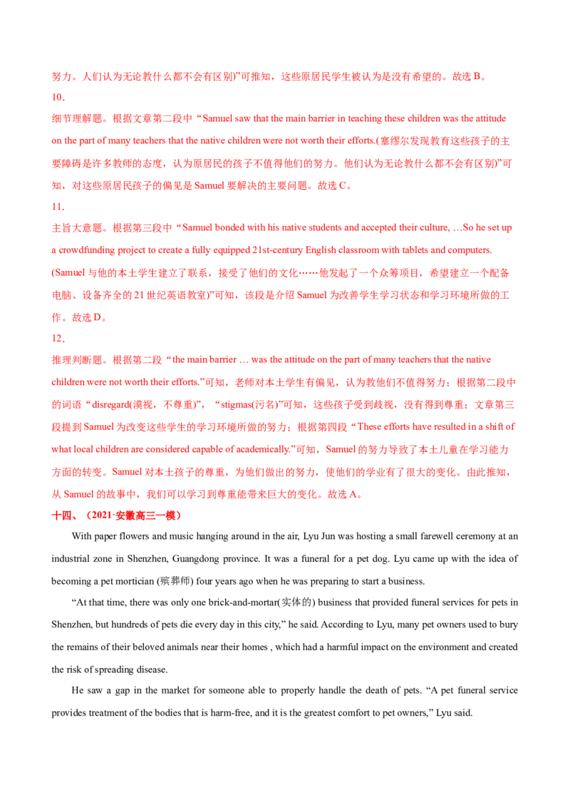 专题06阅读理解记叙文-2021年高考真题和模拟题英语分项汇编（解析版）_03高考英语_新高考复习资料_2022年新高考资料_2022年新高考英语一轮复习