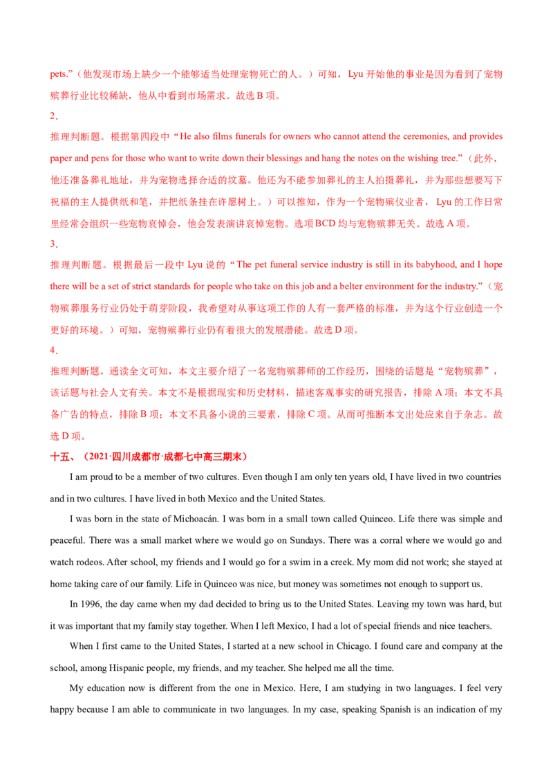 专题06阅读理解记叙文-2021年高考真题和模拟题英语分项汇编（解析版）_03高考英语_新高考复习资料_2022年新高考资料_2022年新高考英语一轮复习