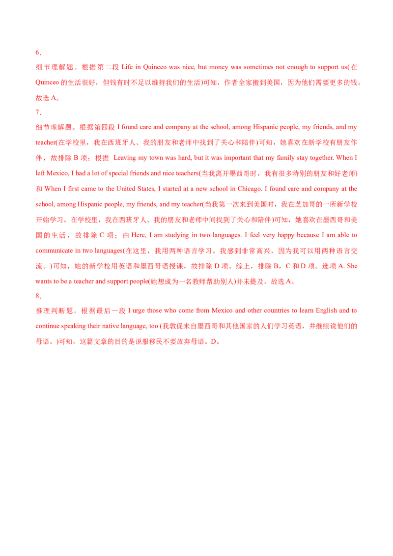 专题06阅读理解记叙文-2021年高考真题和模拟题英语分项汇编（解析版）_03高考英语_新高考复习资料_2022年新高考资料_2022年新高考英语一轮复习