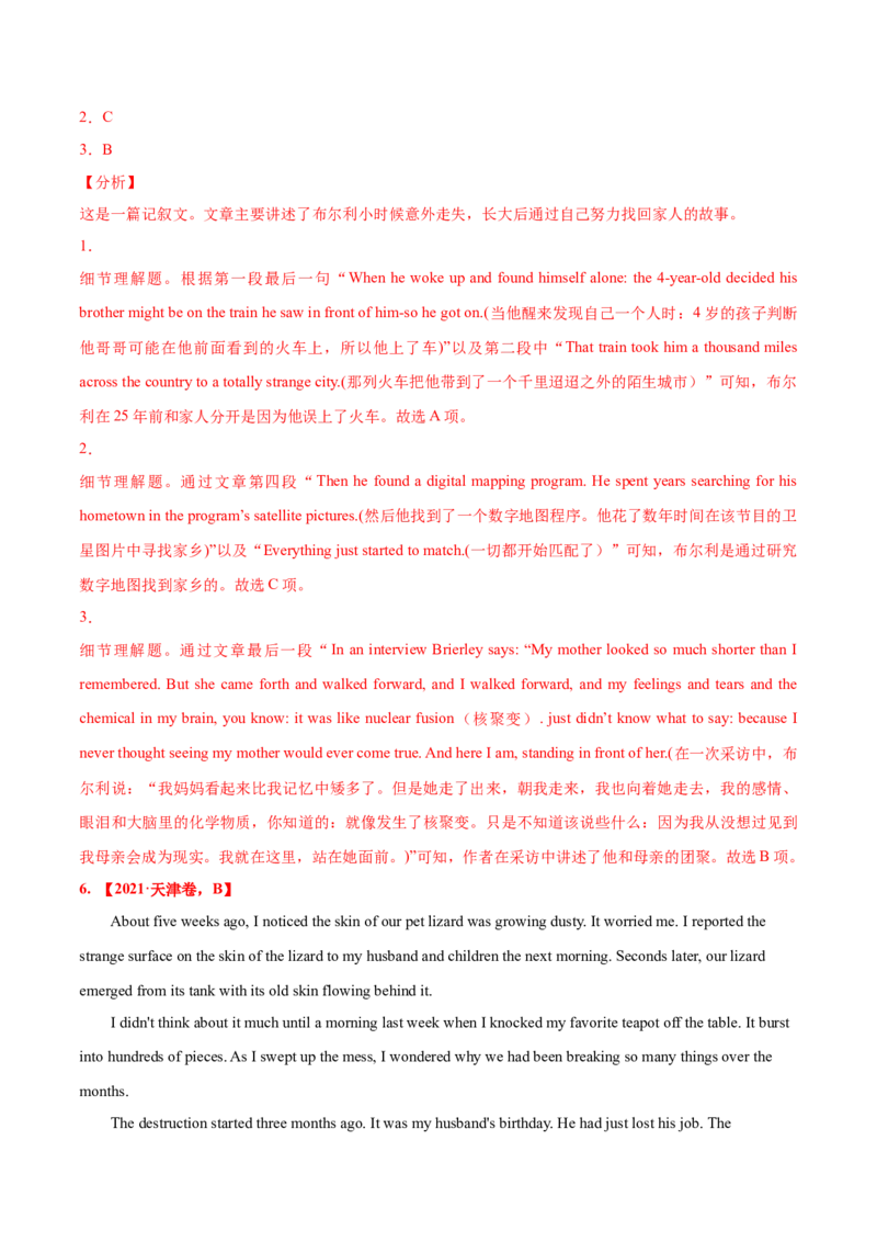 专题06阅读理解记叙文-2021年高考真题和模拟题英语分项汇编（解析版）_03高考英语_新高考复习资料_2022年新高考资料_2022年新高考英语一轮复习