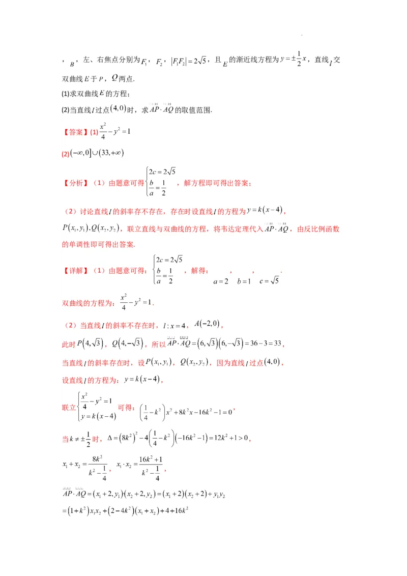 专题05圆锥曲线中的向量问题(典型题型归类训练)(解析版）_02高考数学_2025年新高考资料_二轮复习_解题思路训练2025年高考数学复习解答题提优秘籍（新高考专用）